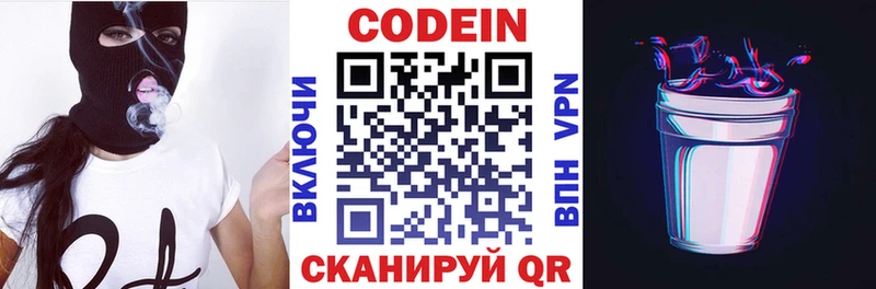 Купить  Кемерово  Codein напиток Lean (лин) 